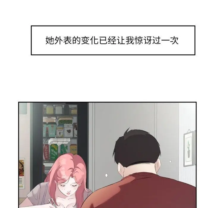 漫画《回归单身的继女》第5话第89张图