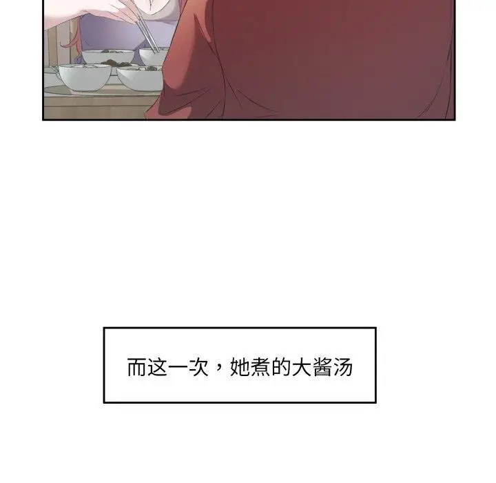 漫画《回归单身的继女》第5话第90张图