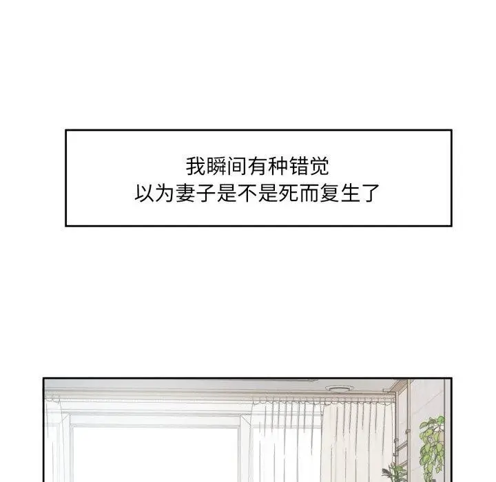 漫画《回归单身的继女》第5话第93张图