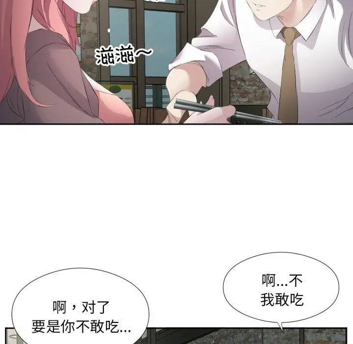 漫画《回归单身的继女》第6话第91张图
