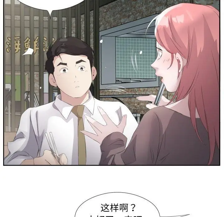 漫画《回归单身的继女》第6话第92张图