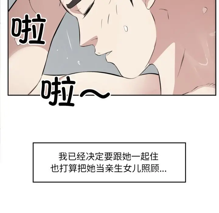漫画《回归单身的继女》第7话第84张图