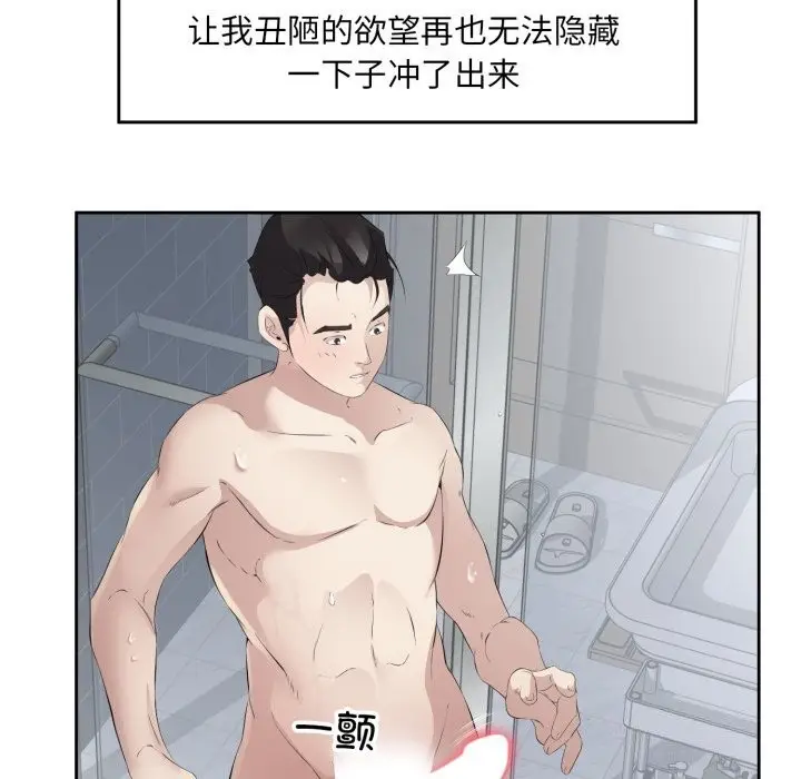 漫画《回归单身的继女》第7话第88张图