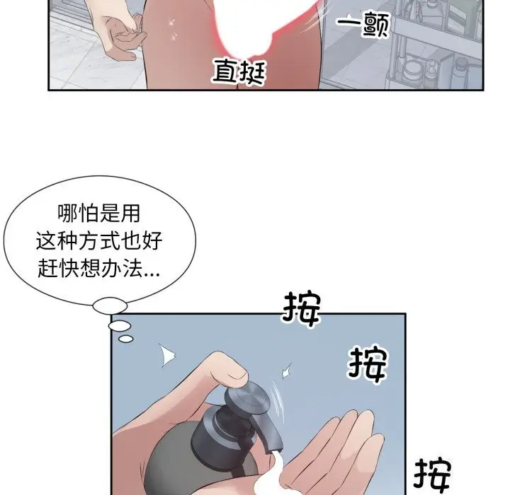 漫画《回归单身的继女》第7话第89张图