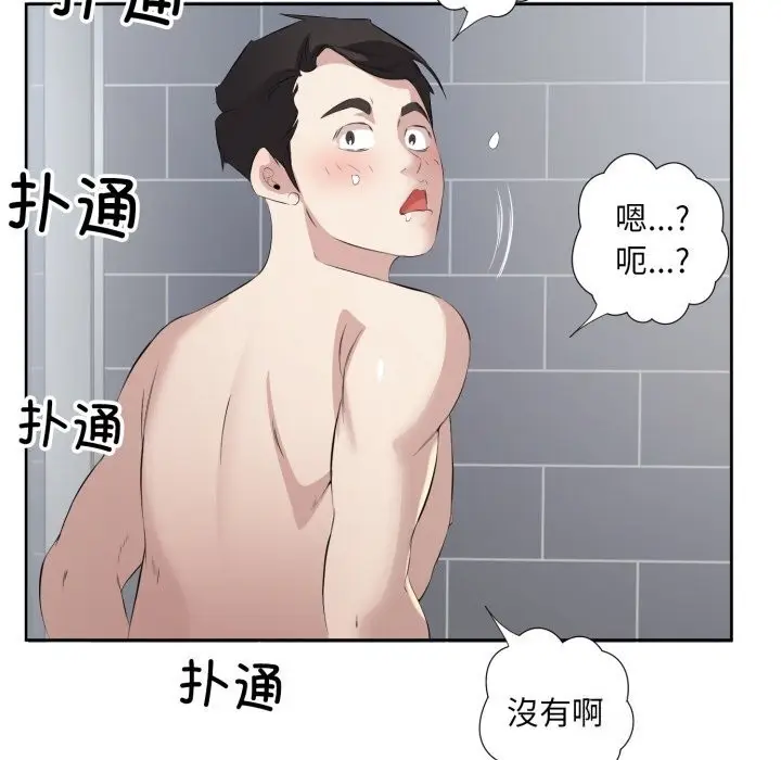 漫画《回归单身的继女》第7话第97张图