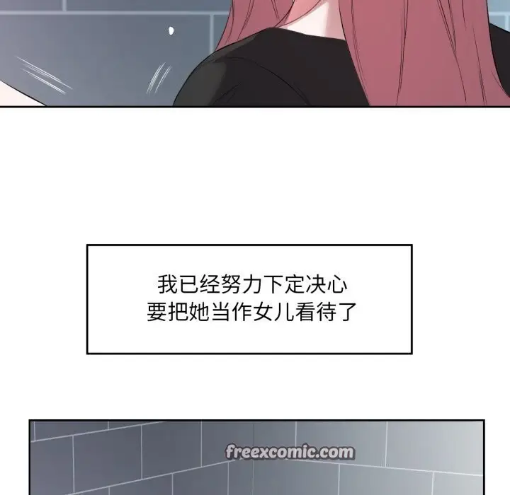 漫画《回归单身的继女》第8话第32张图