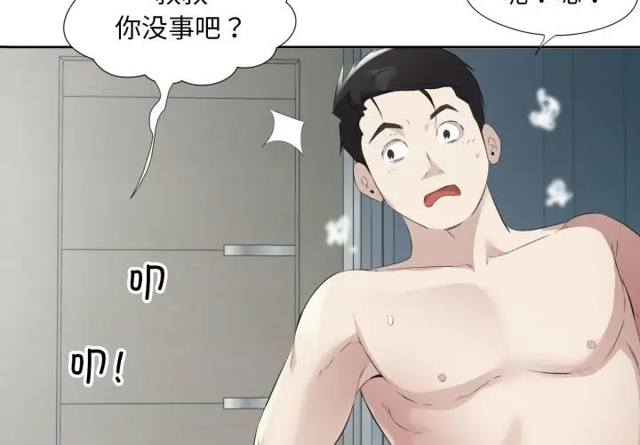 漫画《回归单身的继女》第8话第4张图