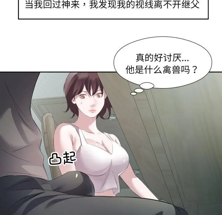 漫画《回归单身的继女》第9话第101张图