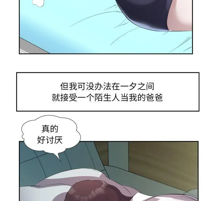 漫画《回归单身的继女》第9话第73张图