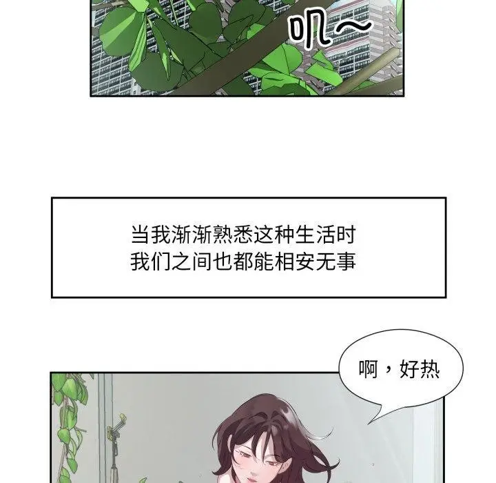 漫画《回归单身的继女》第9话第76张图