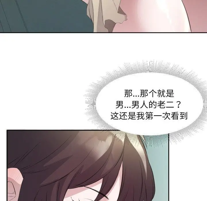 漫画《回归单身的继女》第9话第95张图