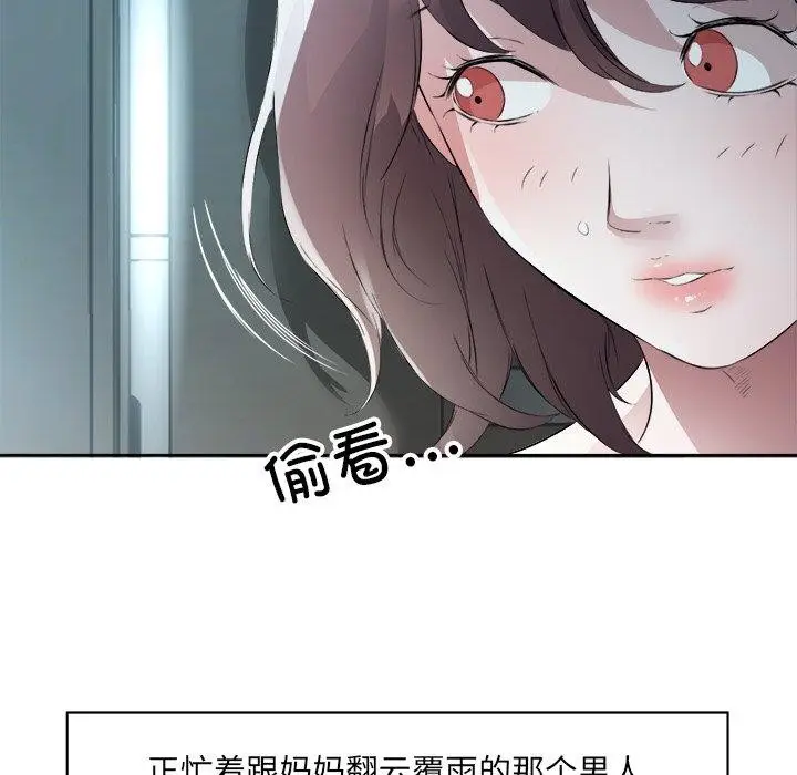 漫画《回归单身的继女》第10话第33张图