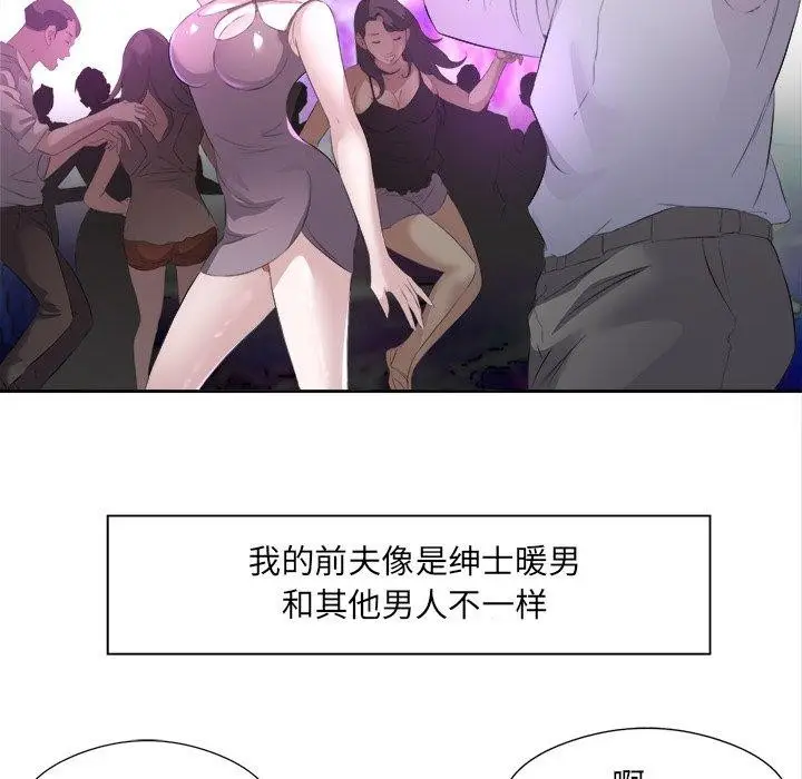 漫画《回归单身的继女》第10话第79张图