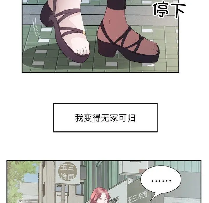 漫画《回归单身的继女》第11话第101张图