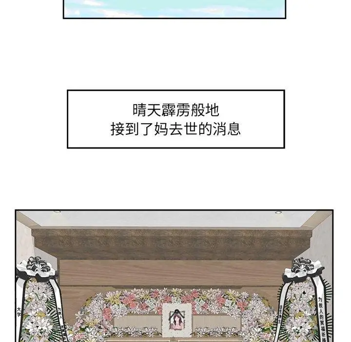 漫画《回归单身的继女》第11话第72张图