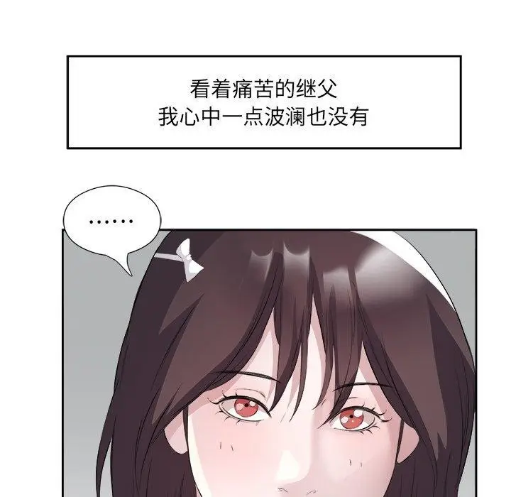 漫画《回归单身的继女》第11话第78张图