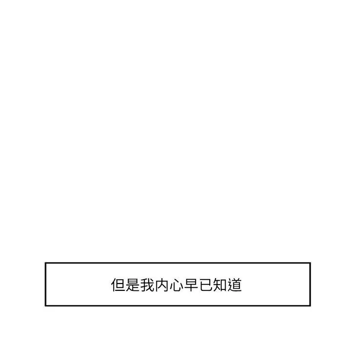 漫画《回归单身的继女》第11话第88张图