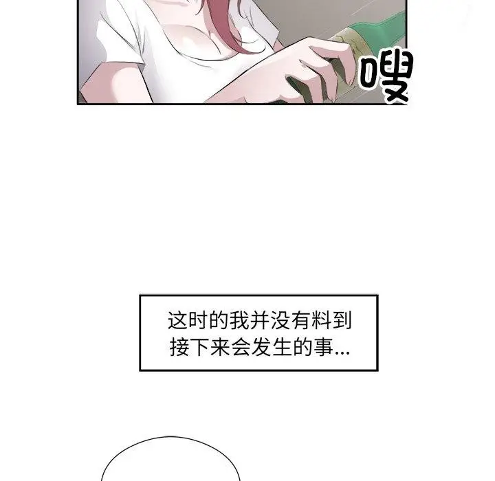 漫画《回归单身的继女》第12话第101张图