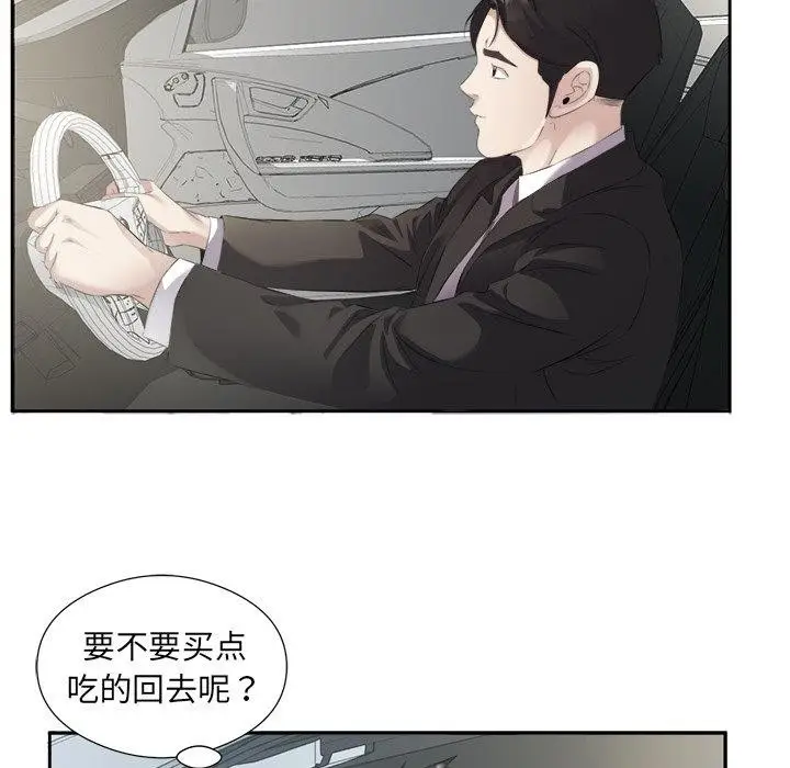 漫画《回归单身的继女》第12话第29张图