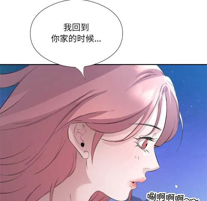 漫画《回归单身的继女》第13话第47张图