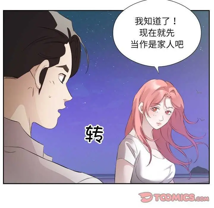 漫画《回归单身的继女》第13话第62张图