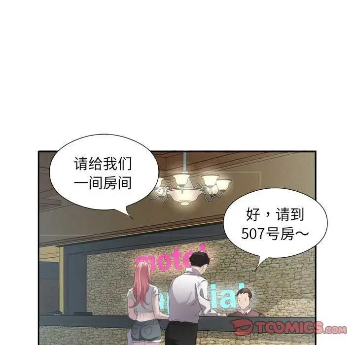漫画《回归单身的继女》第13话第98张图