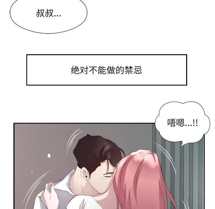漫画《回归单身的继女》第14话第88张图