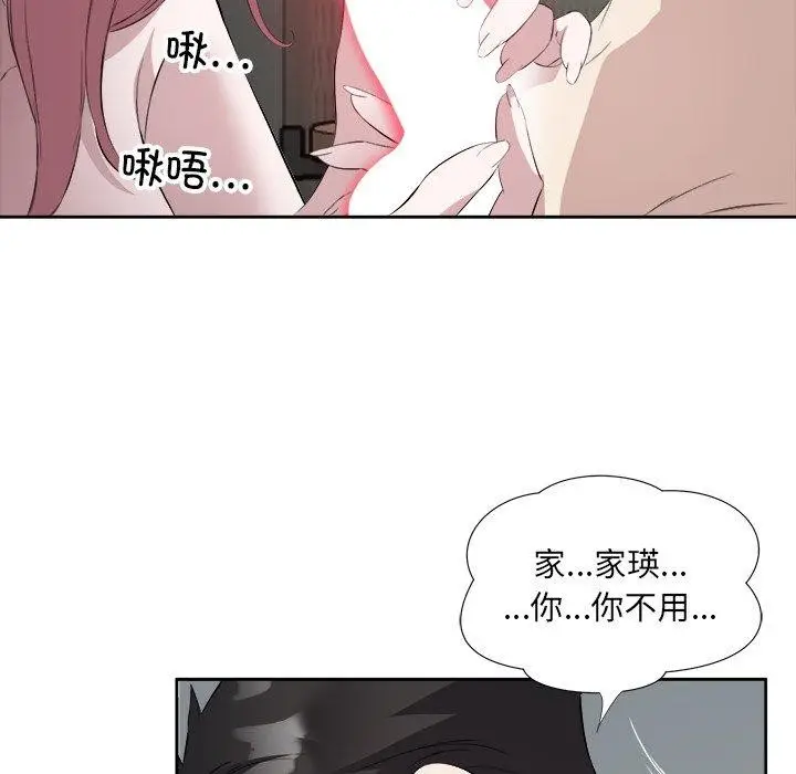 漫画《回归单身的继女》第15话第61张图