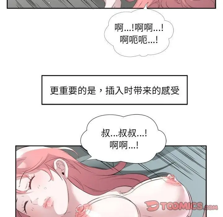 漫画《回归单身的继女》第15话第86张图