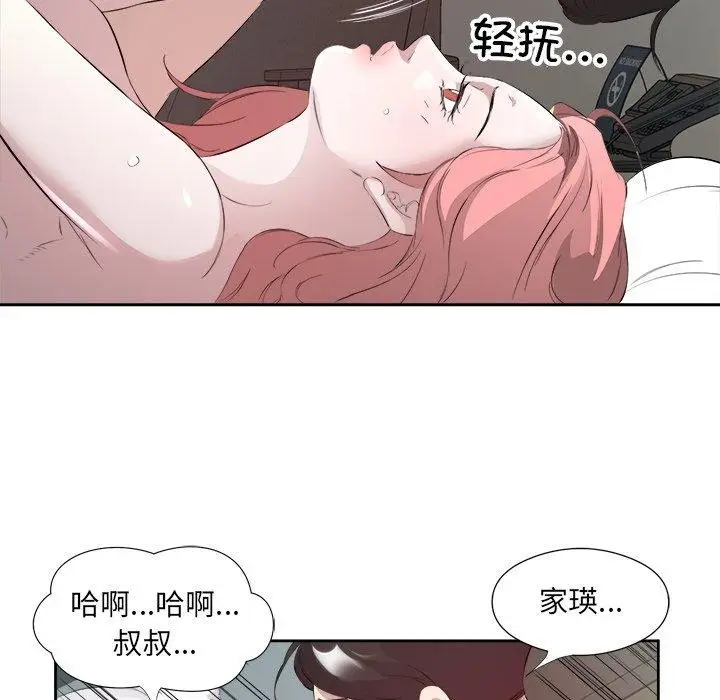 漫画《回归单身的继女》第15话第93张图