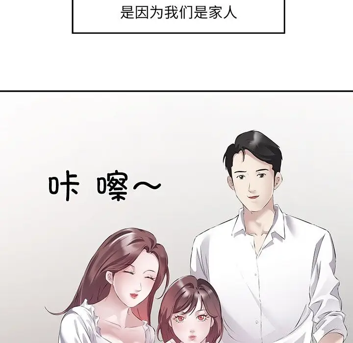 漫画《回归单身的继女》第16话第19张图