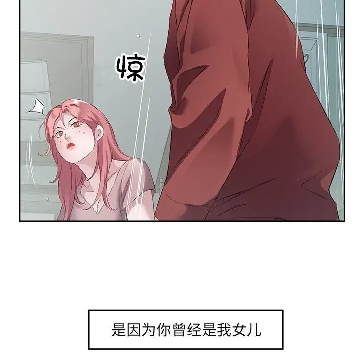 漫画《回归单身的继女》第16话第23张图