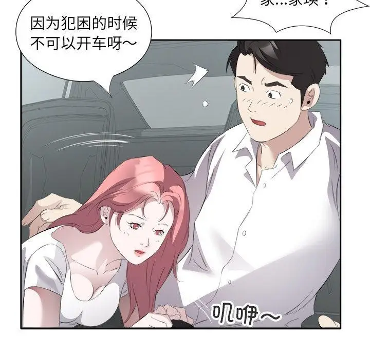 漫画《回归单身的继女》第17话第101张图