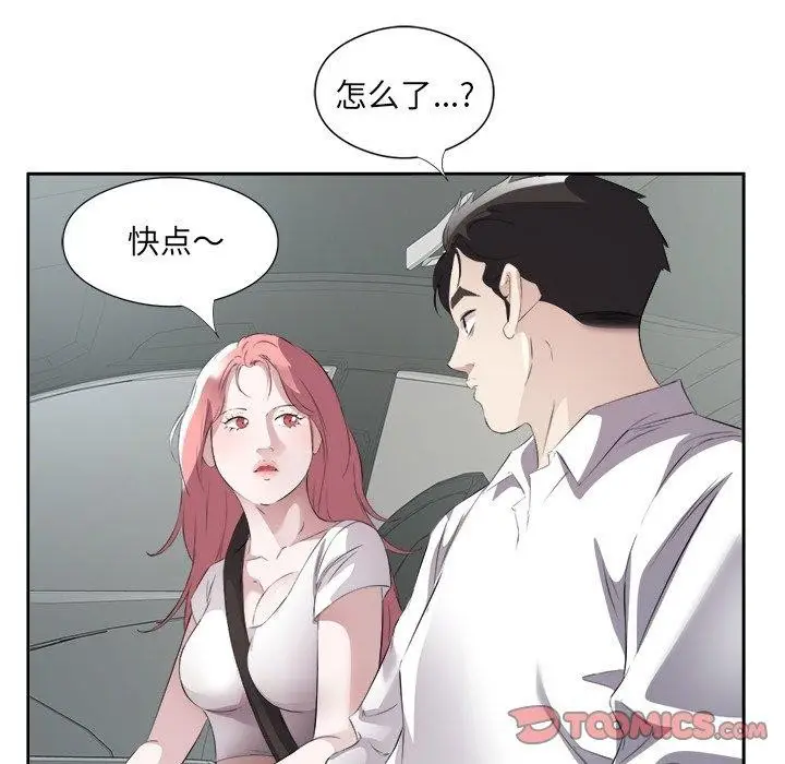 漫画《回归单身的继女》第17话第98张图