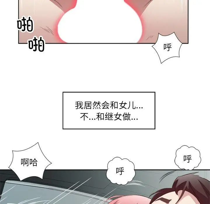 漫画《回归单身的继女》第18话第87张图