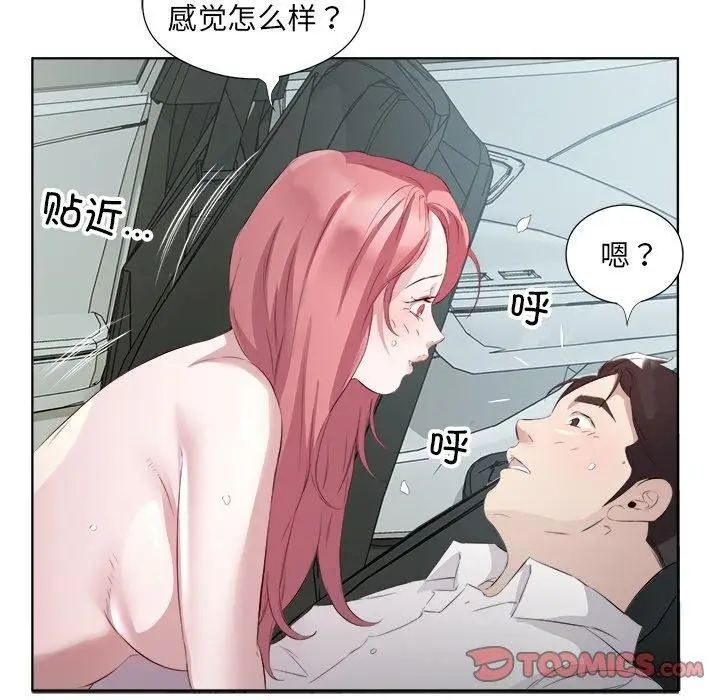 漫画《回归单身的继女》第18话第98张图