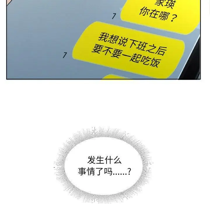 漫画《回归单身的继女》第19话第103张图