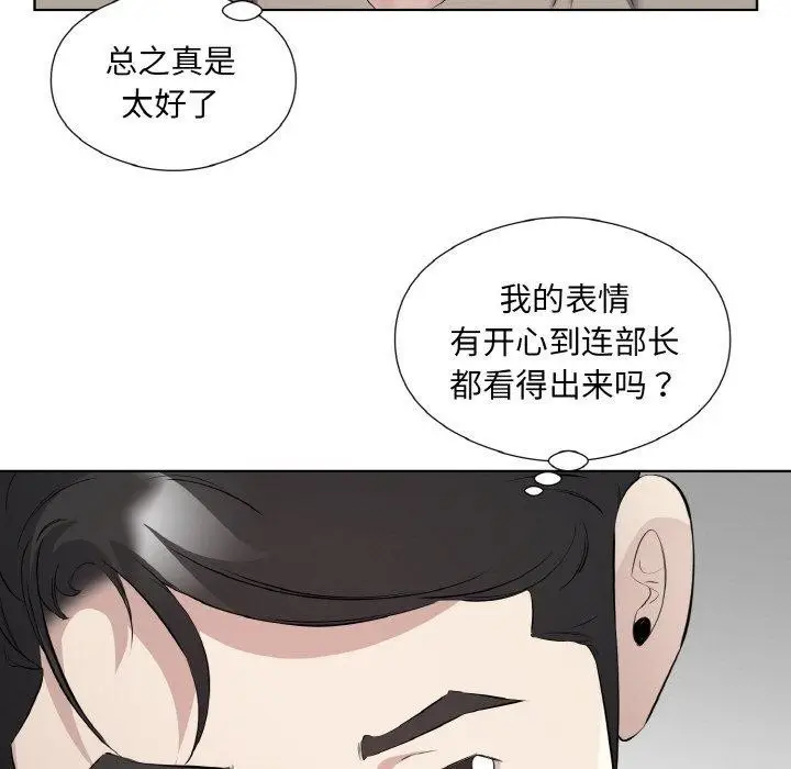 漫画《回归单身的继女》第19话第71张图