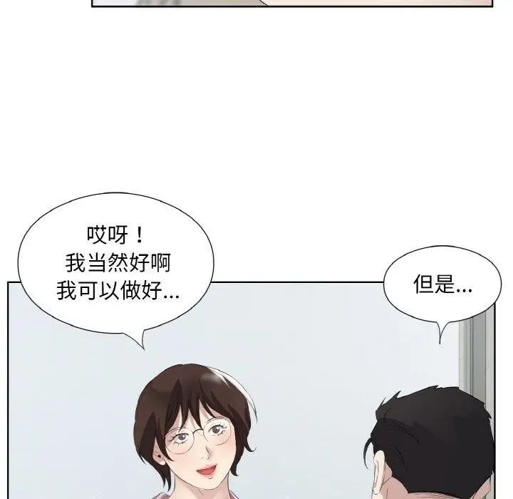 漫画《回归单身的继女》第19话第87张图