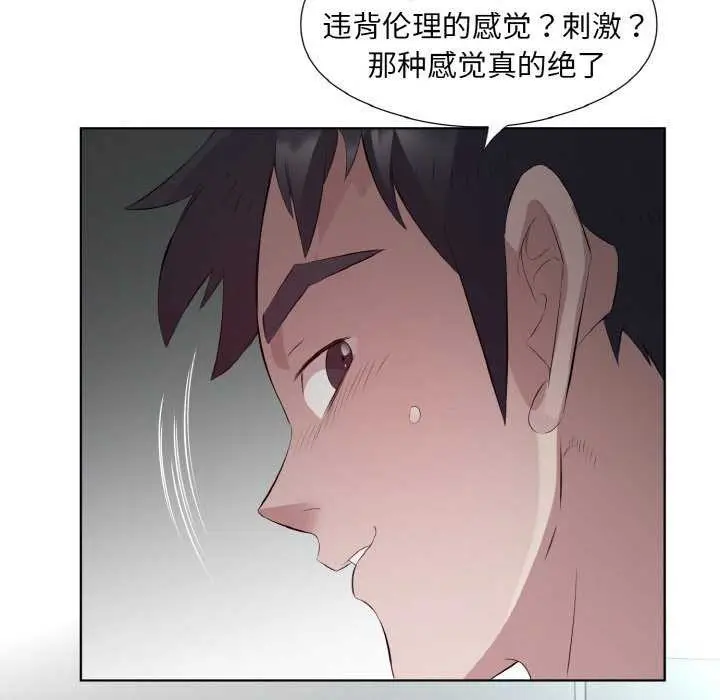 漫画《回归单身的继女》第21话第47张图