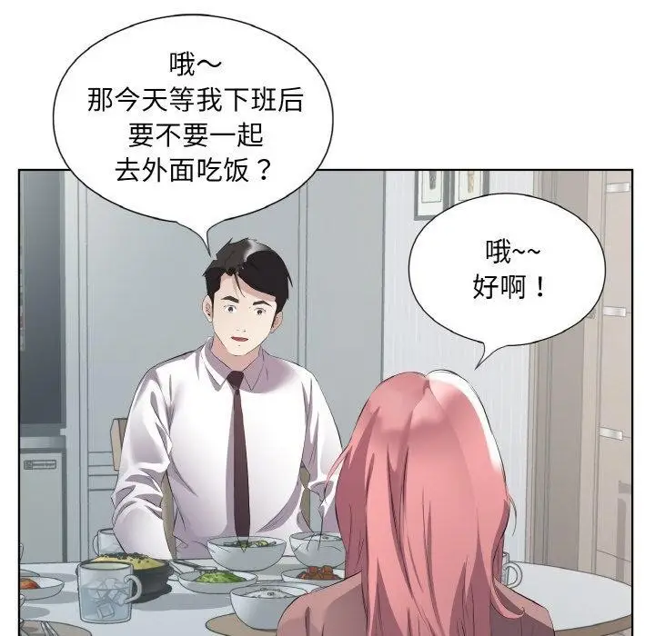漫画《回归单身的继女》第24话第11张图