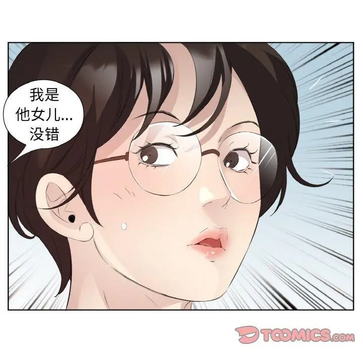 漫画《回归单身的继女》第26话第18张图