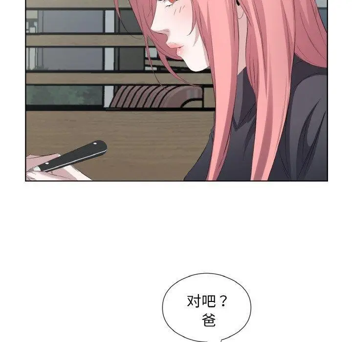 漫画《回归单身的继女》第26话第20张图