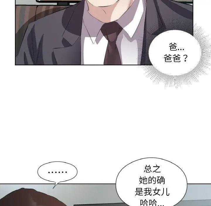 漫画《回归单身的继女》第26话第23张图