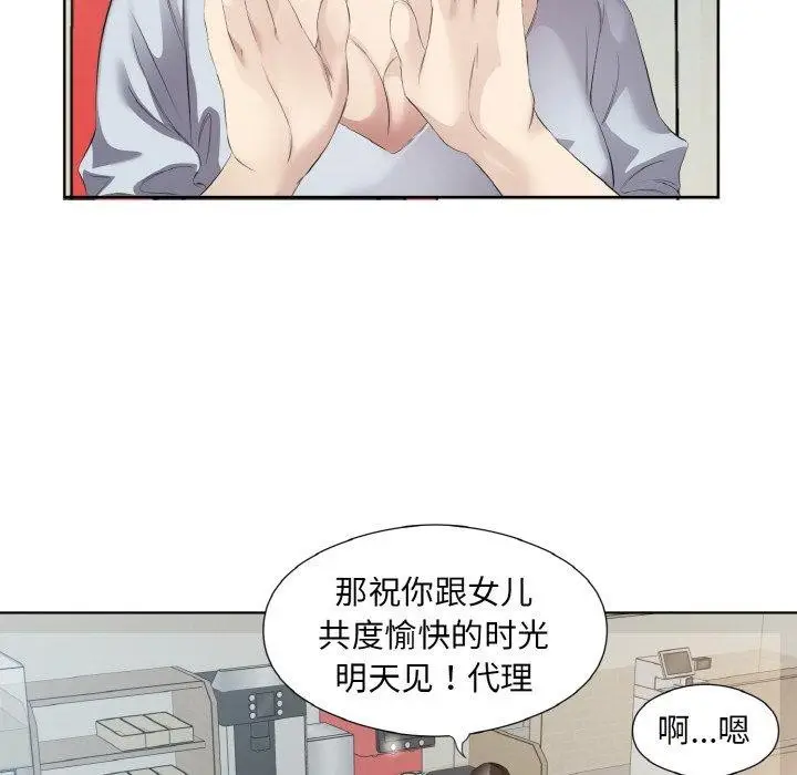 漫画《回归单身的继女》第26话第29张图