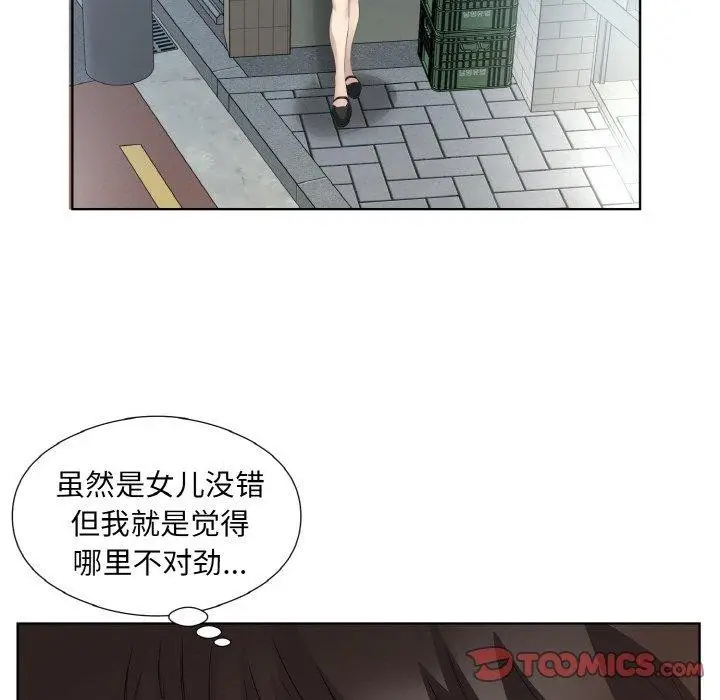 漫画《回归单身的继女》第26话第42张图