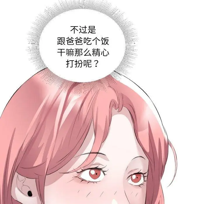 漫画《回归单身的继女》第26话第44张图