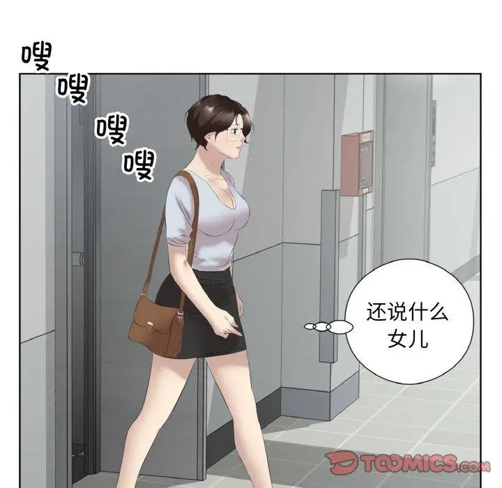 漫画《回归单身的继女》第27话第18张图