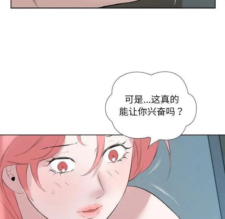 漫画《回归单身的继女》第27话第69张图