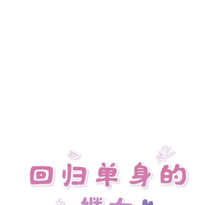 漫画《回归单身的继女》第29话第10张图